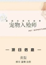 Pet Departures Chinese Drama(0000) photo