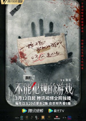 Bi Xu Fan Gui De You Xi (2021) poster