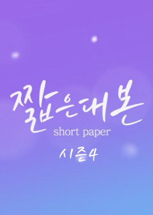 Short Paper Season 3