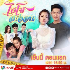 My Posh Angel Thai Drama photo