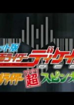Kamen Rider Decade: All Riders Super Spin-off Japanese Drama(2009) photo