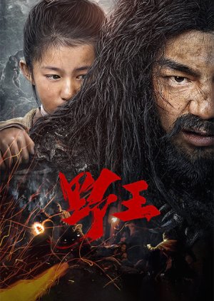 Wild King (2020) poster