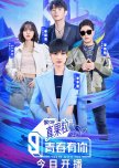 Youth with You Season 3 chinese drama review