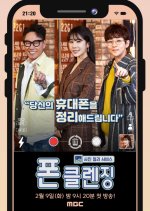 Phone Cleansing Korean TV Program photo