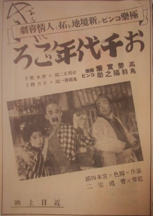 Ochiyo Toshigoro () poster