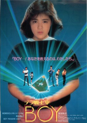 Terra Warrior ΨBOY (1985) poster