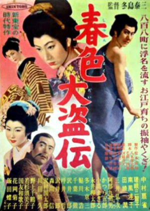 Shunshoku Taitoden (1955) poster
