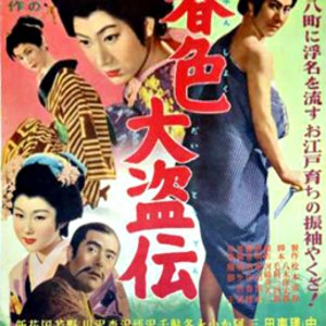 Shunshoku Taitoden (1955)