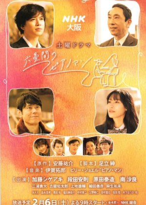 Rokujoma no Piano Man (2021) poster