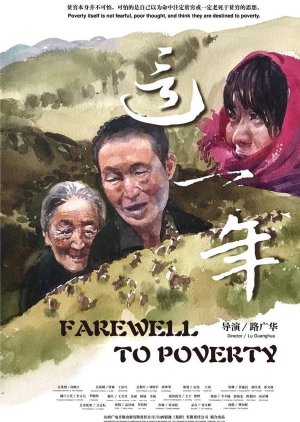 Farewell To Poverty (2020) poster