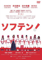 Soften! Japanese Movie photo