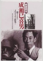 Mikio Naruse Memory Scene Japanese Movie photo