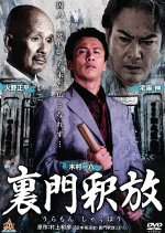 Uramon Shakuho Japanese Movie photo