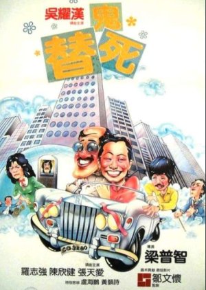 Super Fool (1981) poster