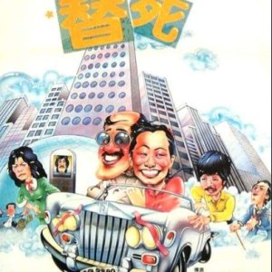 Super Fool (1981)