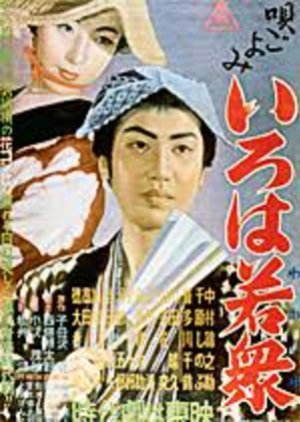 Utago Yomi: Iroha Wakashu (1954) poster