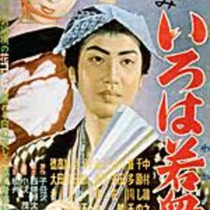 Utago Yomi: Iroha Wakashu (1954)