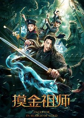 Ancestor in Search of Gold (2020) poster