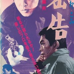 Secret Information Japanese Movie photo