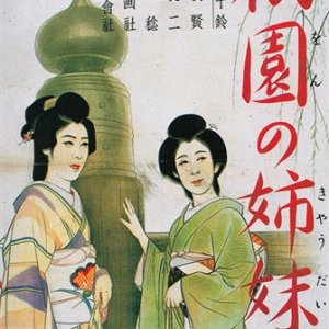 Sisters of the Gion ()