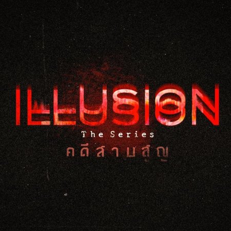 Illusion ()