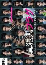 Guilty Flag Japanese Drama photo