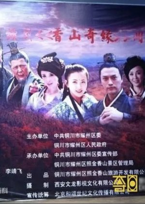The Legend of Princess Miaoshan (2011) poster