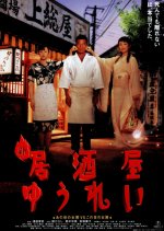 Shin Izakaya Yurei Japanese Movie photo