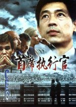 C.E.O. Chinese Movie photo