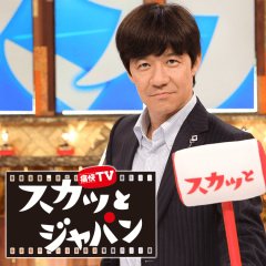 Sukatto Japan (2014) photo