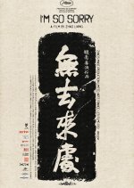 I'm So Sorry Hong Kong Movie photo