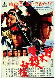Memoir of Japanese Assassinations (1969) poster