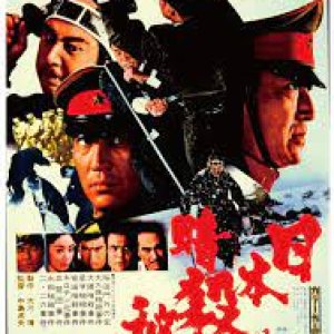 Memoir of Japanese Assassinations (1969)