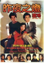 Last Night's Light Taiwanese Movie photo
