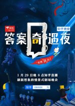 The Adventures of Answers Chinese TV Program photo