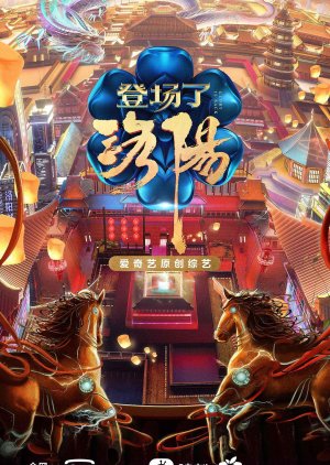 Glory Is Back! Luo Yang (2021) poster
