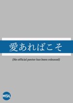 Ai Areba Koso Japanese Drama photo