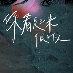 Ni Kan Qi Lai Hen Xia Ren Chinese Movie photo