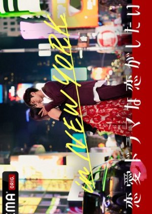 Falling in Love Like a Romantic Drama in New York (2022) poster