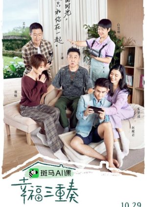 Xing Fu San Chong Zou Season 3 (2020) poster