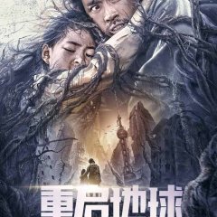 Restart the Earth Chinese Movie photo