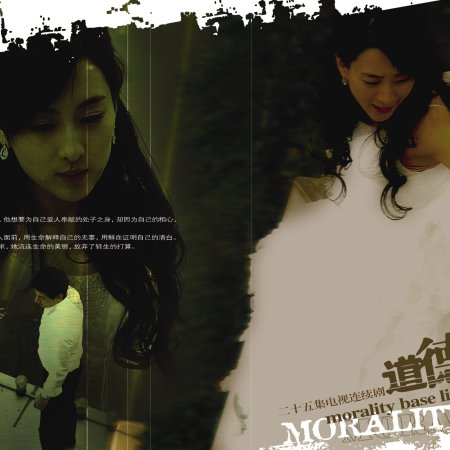 Morality Base Line (2007)