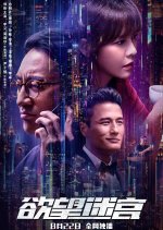 Yu Wang Mi Gong Chinese Movie photo