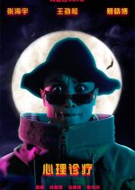 Xin Li Zhen Liao Chinese Movie photo