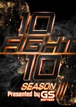 10 Fight 10 Season 3 Thai TV Program photo