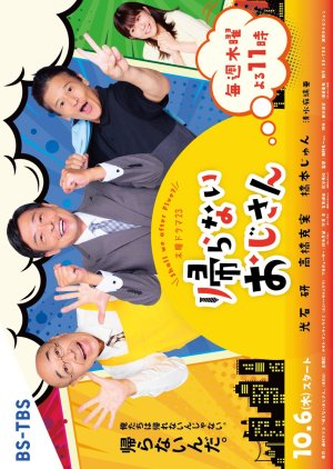 Kaeranai Ojisan (2022) poster