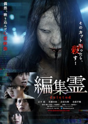 Henshu Rei Deleted (2023) poster