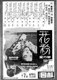 The Pollen of Flowers (1972) poster
