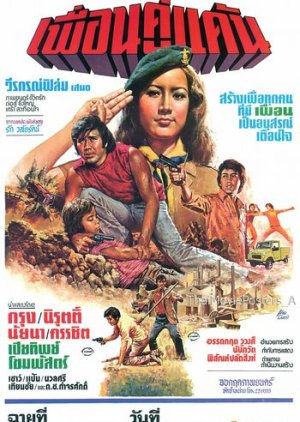 Phuean Khu Khaen (1976) poster