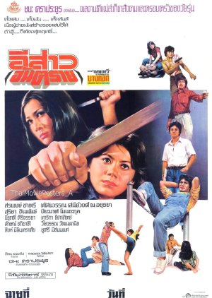 Esao Untarai (1976) poster